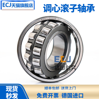 德国ECJ20209CACCE1A-M调心滚子轴承