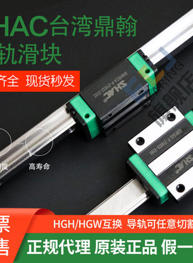 SHAC台湾鼎翰直线导轨滑块GHH/GHW15/20/25/30/35/45CA/CC/HA/HC