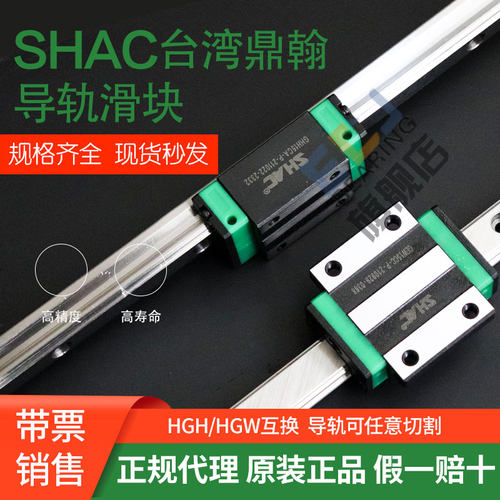 SHAC台湾鼎翰导轨滑块原装正品