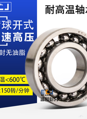 ECJ耐高温600°微型小轴承内径6/7/8/9/10/626/628/608/628/606