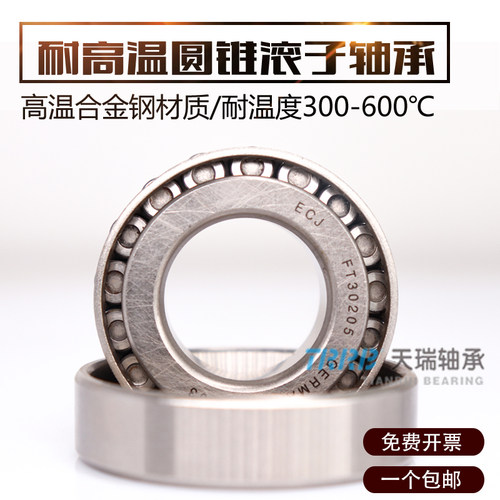 德国ECJ合金钢材质耐高温轴承FT30217 30218 30219 30220 30222