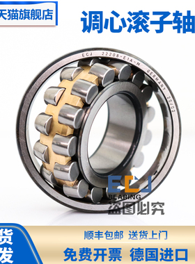 德国ECJ22316CACCE1A-M内径80mm外径170mm厚度58mm调心滚子轴承