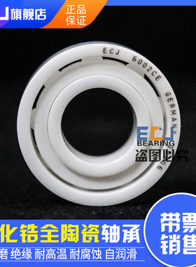 ECJ氧化锆氮化硅陶瓷轴承685/686/687/686/689CE