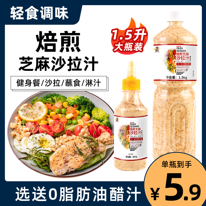轻食沙拉酱油醋汁0脂肪减低脂酱料芝麻沙拉蔬菜汁调味千岛酱家用属于什么档次？