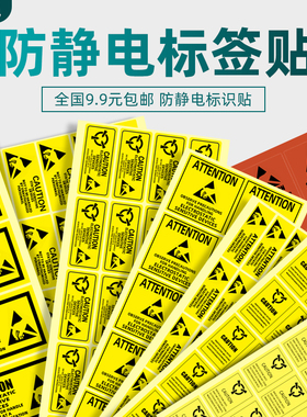 海学岚 CAUTION警示防静电标识标签不干胶贴纸防水ESD标志封口贴