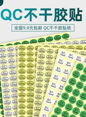 海学岚 QC标签贴纸QC PASS不干胶绿色圆形质检标识椭圆透明封口贴