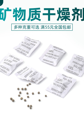 海学岚电子元器件干燥剂小包吸湿除湿袋1克3g5g环保矿物质防潮剂