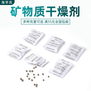 海学岚电子元 器件干燥剂小包吸湿除湿袋1克3g5g环保矿物质防潮剂