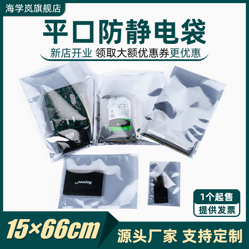 海学岚 15*66cm长条平口静电袋IC托盘LED灯条包装袋防静电屏蔽袋图片