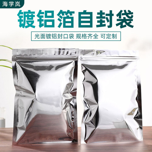 海学岚加厚铝箔自封袋光面镀铝封口袋电子产品防静电袋食品包装袋