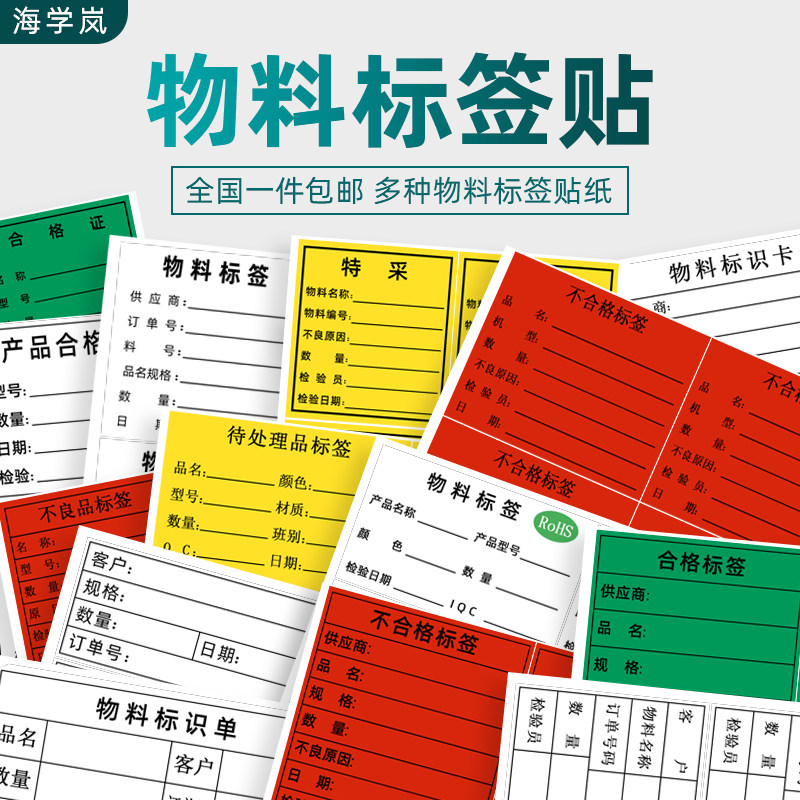 海学岚物料标签贴纸红色不良品不合格特采待处理不干胶产品标识卡,包装,不干胶标签,淘宝优惠券,粉丝福利购,淘宝优惠卷