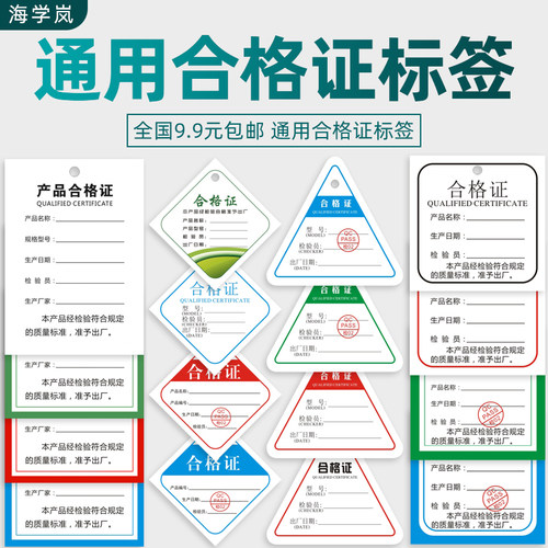 海学岚产品合格证标签打孔带印章通用型号现货三角形方形吊牌定制