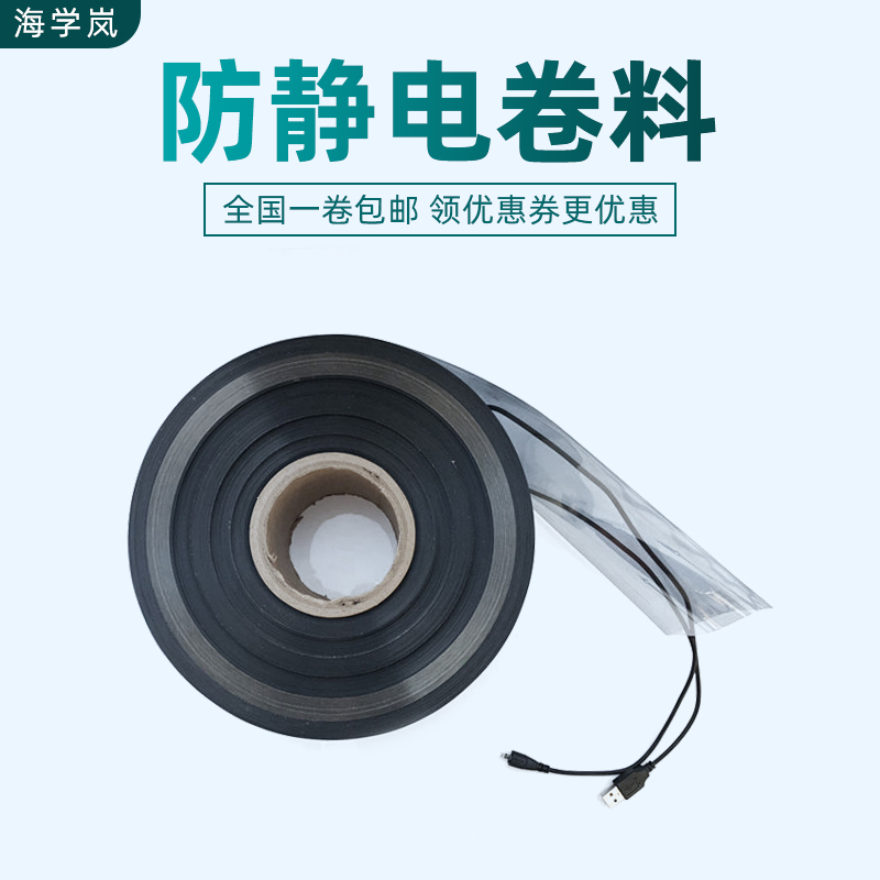 海学岚 防静电卷料袋主板硬盘包装袋可封口平口袋静电屏蔽袋整卷
