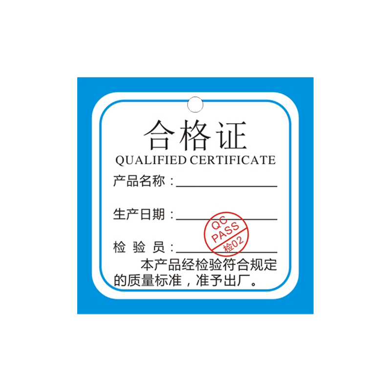 海学岚产品合格证标签打孔带印章不干胶标签