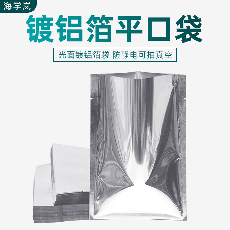 海学岚防静电铝箔袋平口袋茶叶零食包装袋易撕口真空袋光面镀铝袋图片