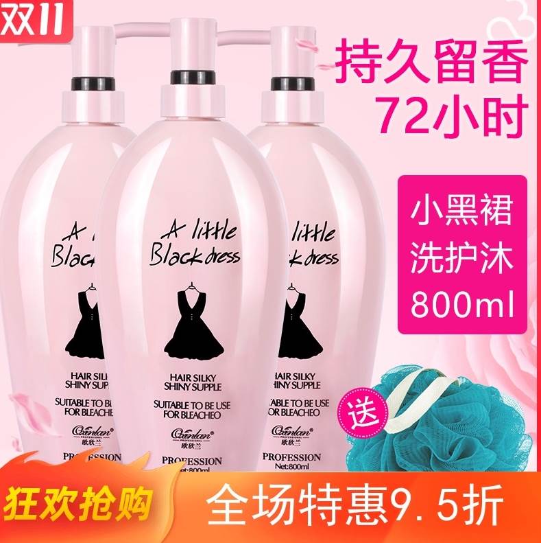 小黑裙香水洗发水护发素沐浴露套装去屑止痒控油500ml 800ml平价k