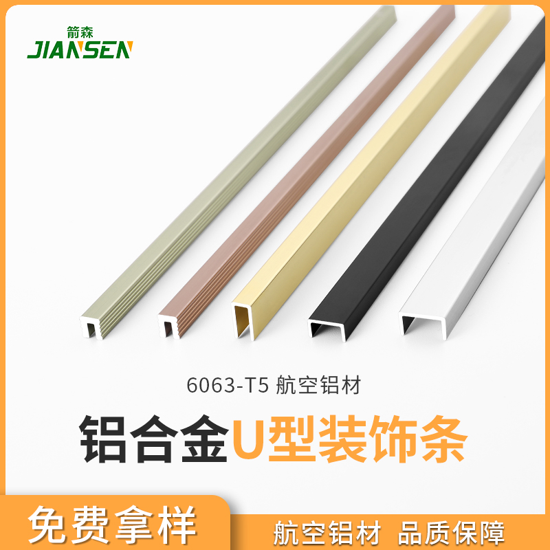 铝合金u型条橱衣柜u型槽金属装饰