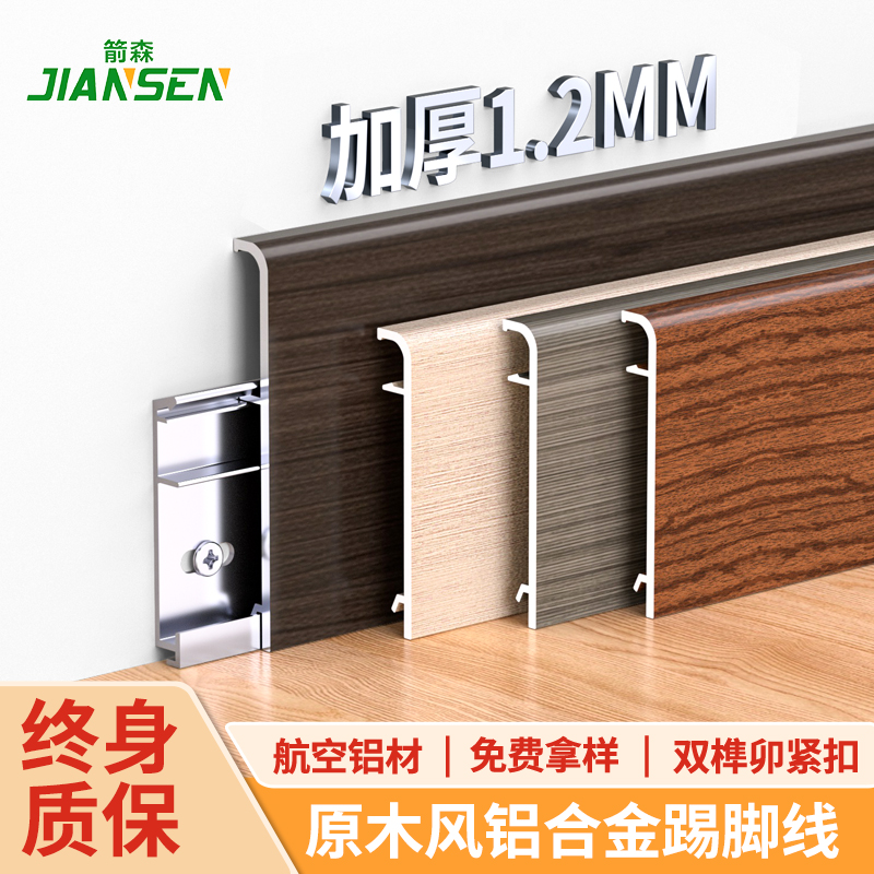 木纹圆弧直边锁扣式铝合金踢脚线