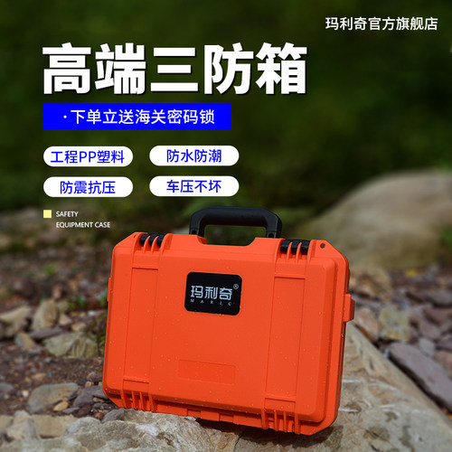 玛利奇塑料手提工具精密设备仪器