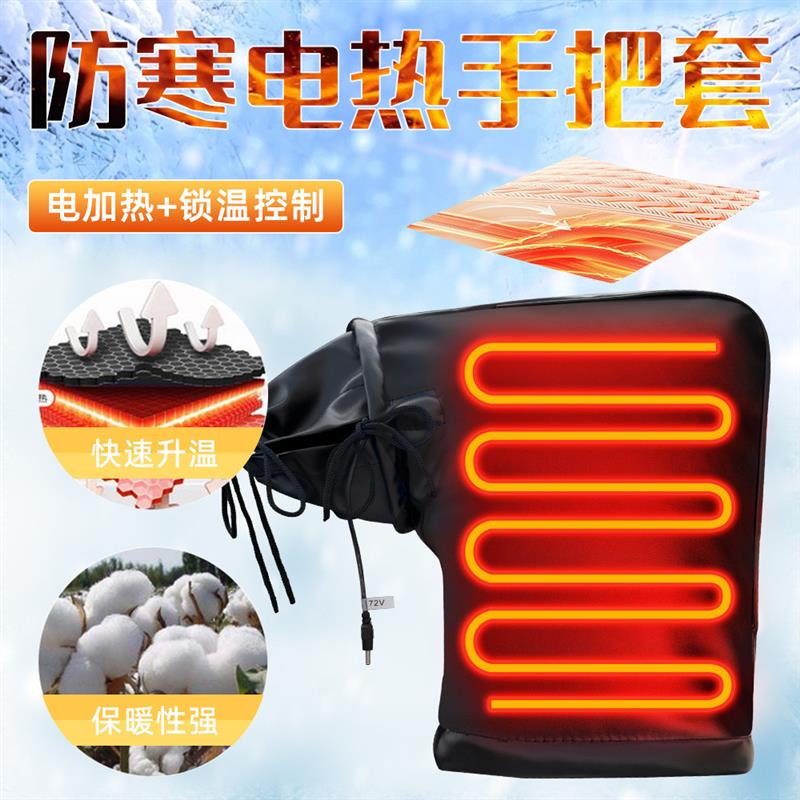 骑行防寒加热手套电热手把套防水全包型外卖通用摩托车防风保暖
