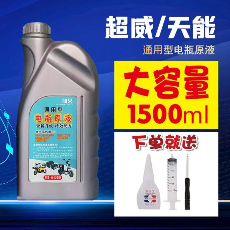 抖音同款电动车三轮车各种铅酸电池修复液1500毫升超大装通用型