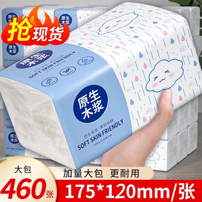 【活动冲量】460张家用抽纸家庭实惠装大包餐巾纸木浆纸6层整箱批