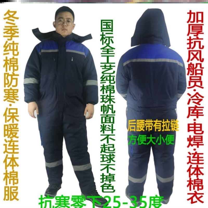 零下30度40度防寒服男冷库冻库连体棉服骑摩托车衣服工作服进冷库