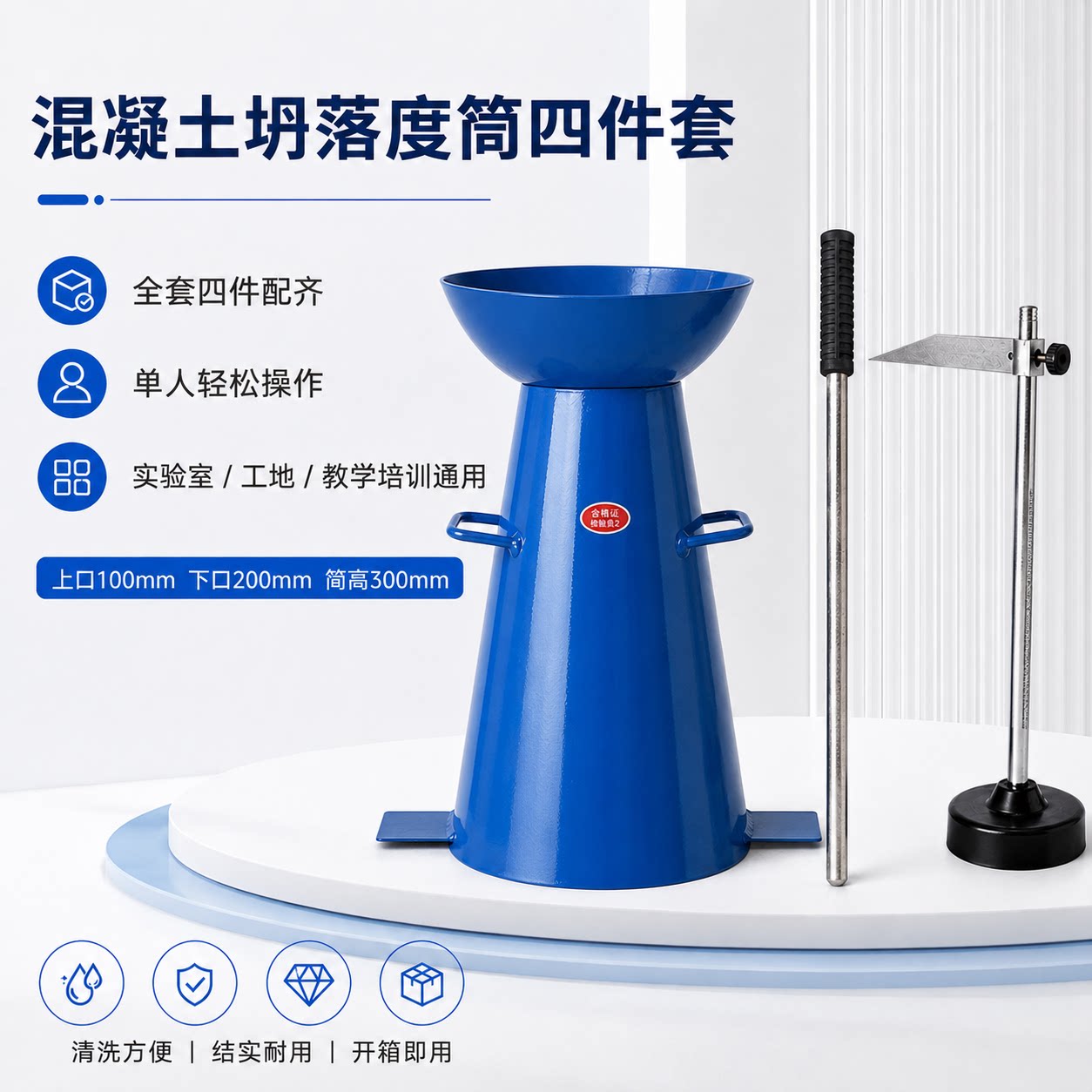塌落度筒四件套测混凝土塌落度桶图片