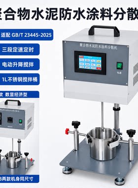 GB/T23445-2025涂料分散机
