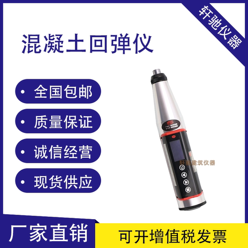 数显混凝土回弹仪海创高科价格低