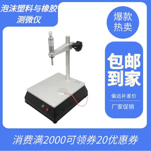GBT6342-X泡沫塑料与橡胶测微仪