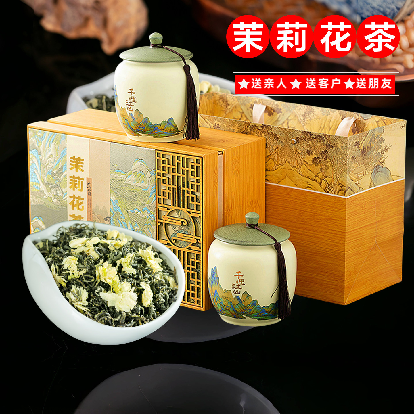 茉莉花茶2026新茶礼盒装特级浓香型散装茉莉绿茶飘雪冷泡装400g