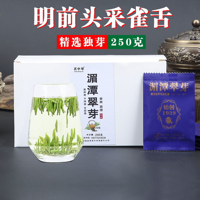 贵州雀舌2022新茶湄潭翠芽明前特级茶叶遵义绿茶浓香型散装茶250g