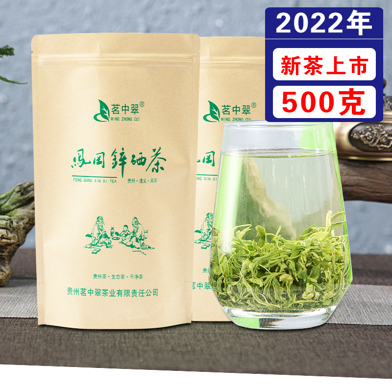 贵州茶叶凤冈锌硒茶2022新茶春茶遵义毛峰高山云雾绿茶散装500克