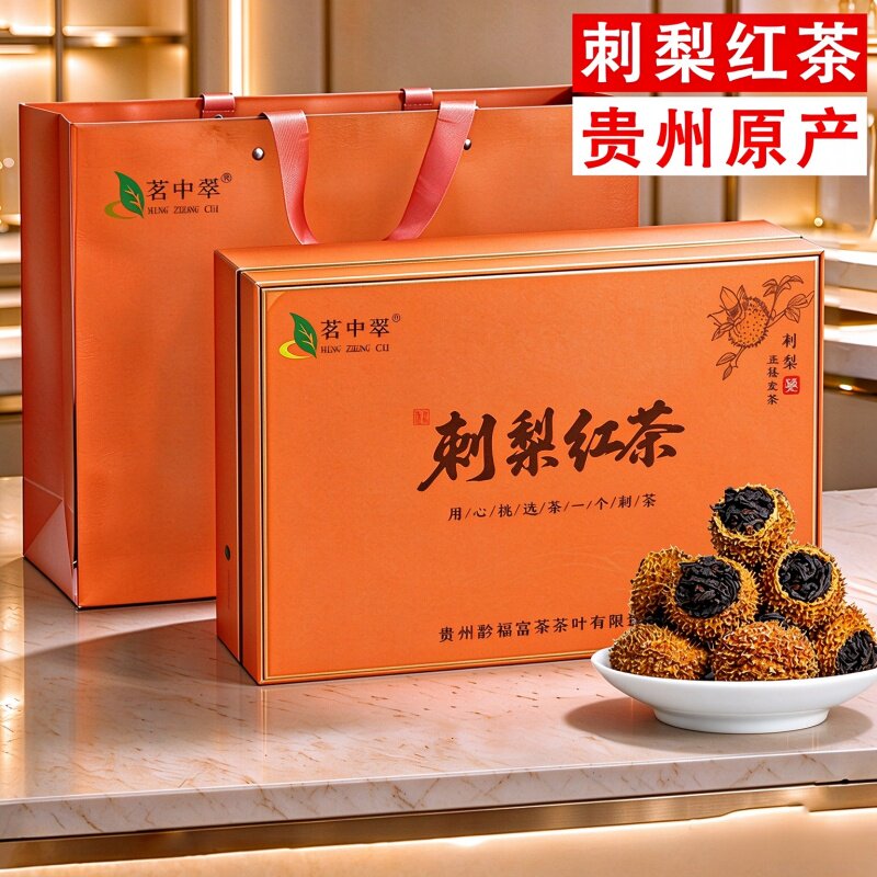 贵州刺梨红茶维C爆棚罐装礼盒装
