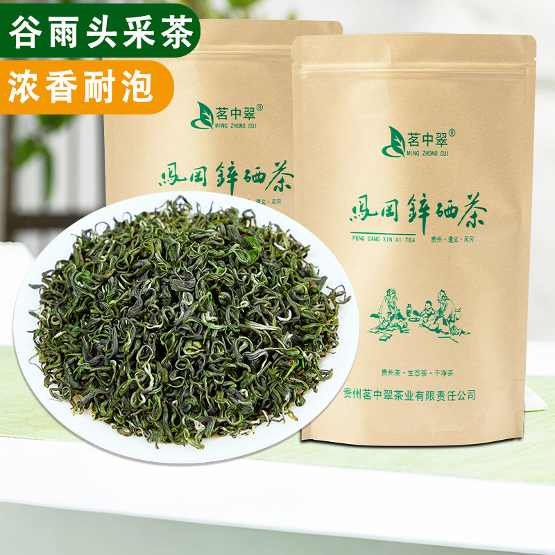 贵州绿茶凤冈锌硒茶2026新茶雨前茶一芽一二叶散装浓香耐泡春茶