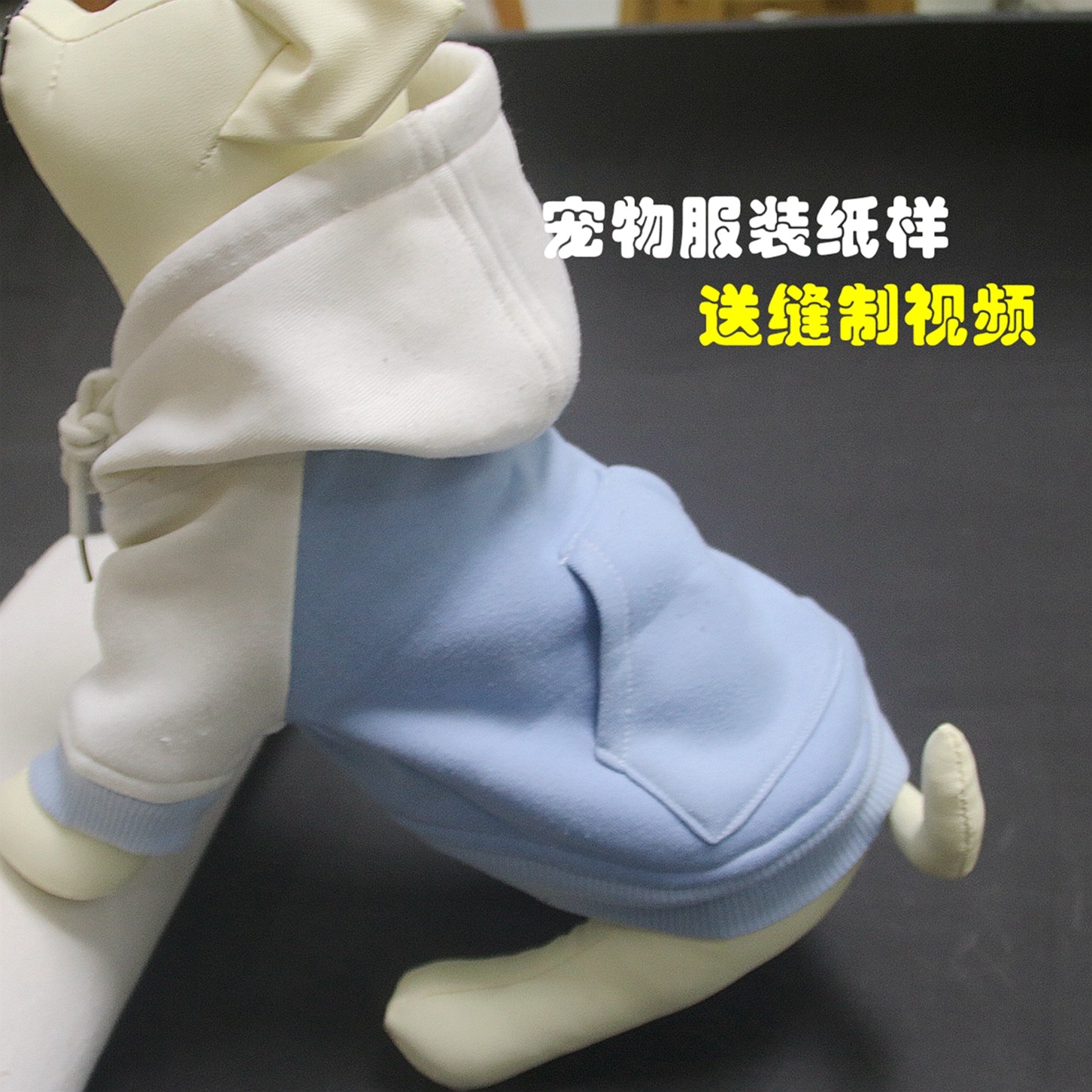 宠物服饰制版带帽卫衣帽衫打板博美金毛图纸裁剪手工DIY纸样模版