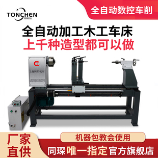 同琛小型数控木工车床数控全自动佛珠唢呐碗盘车床加工机器床家用