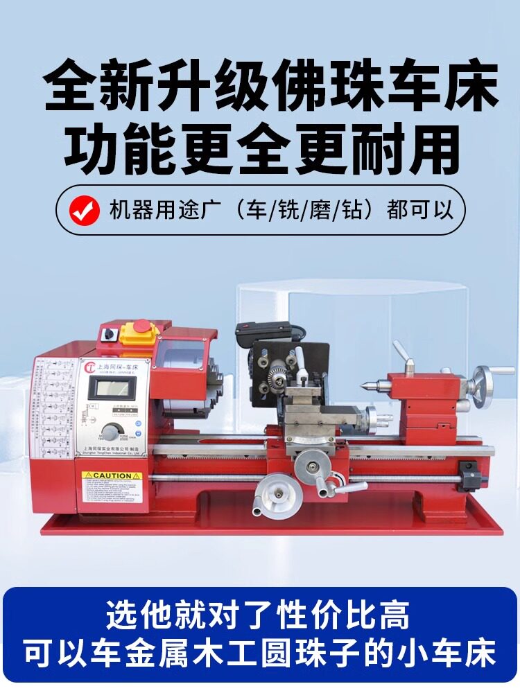 同益木工珠机,球珠车珠机,手炼加工车床,微型机床一体机
