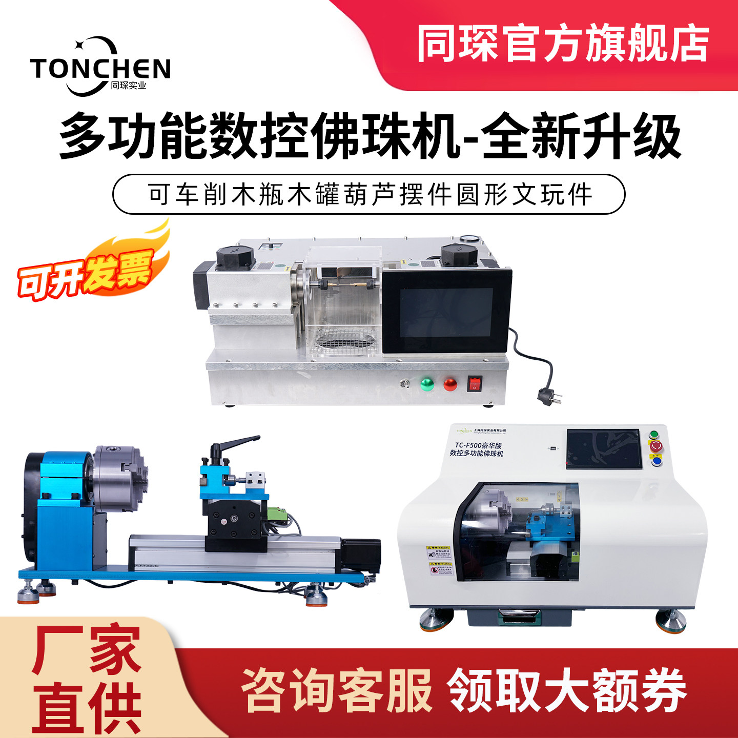 同琛小型数控佛珠机自动车圆珠子机床小型家用木工佛珠车床一体机