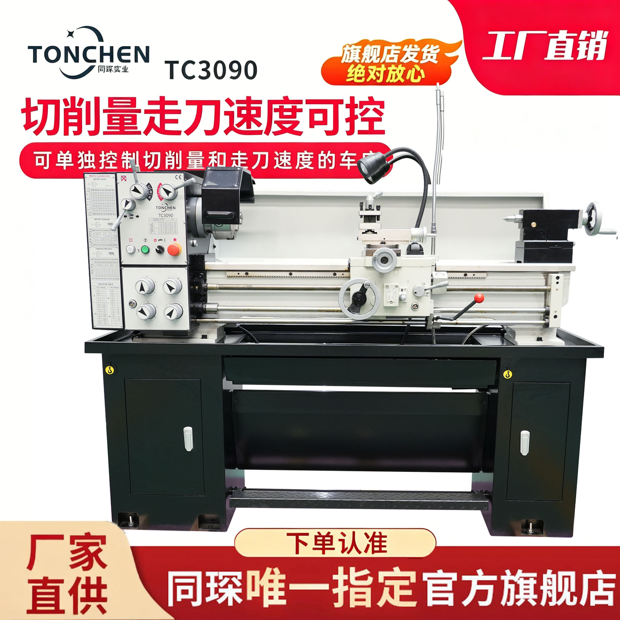 同琛TC3090车床普通车床仪表车数显车床三杆台式车床工业级小车床