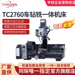 同琛车钻铣多功能机床车铣复合机床2760车床钻铣金属车床车铣一体
