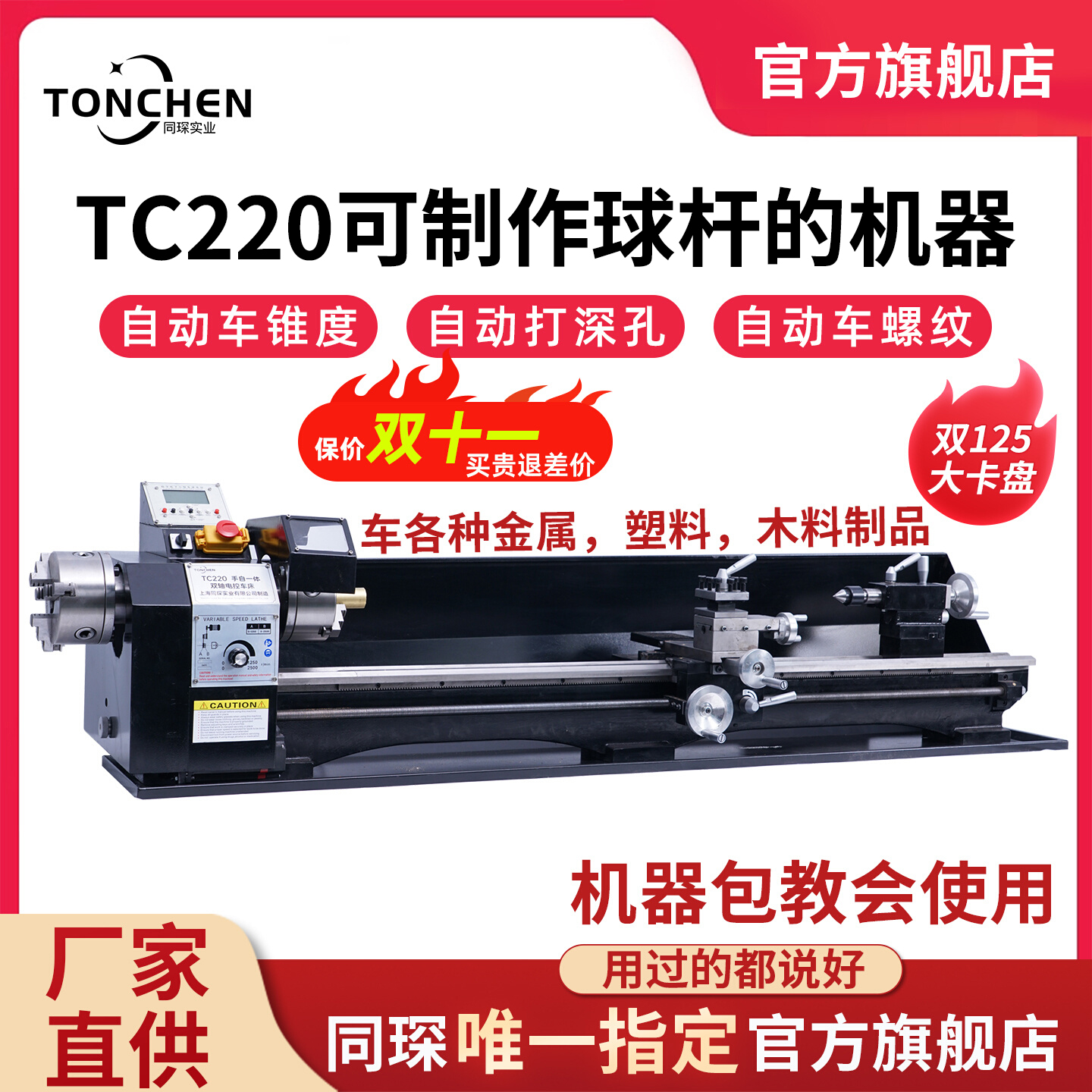 220 小型数控锥度机台球杆唢呐笛子制作机家用车床自动加工小车床
