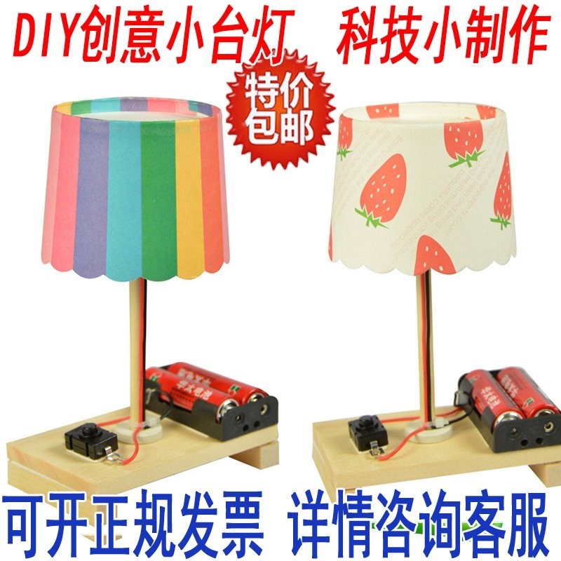 儿童创意小发明台灯小女孩科学实验小小学生材料科技制作手工d.