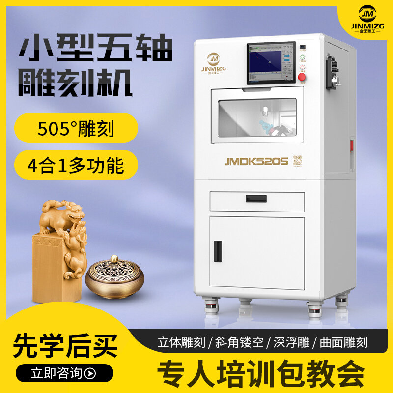 玉石雕刻机全自动五轴cnc 金属木雕机翡翠3d印章雕刻机小型玉雕机