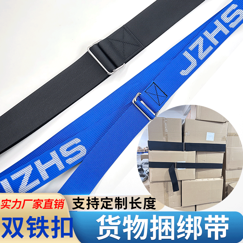 双铁扣固定捆绑货物运输卡板托盘绑带物流加长打包带可调节捆扎带