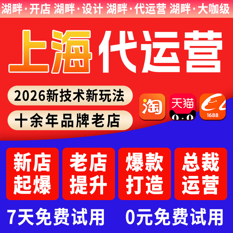 【七天免费试用】上海阿里淘宝天平面广告设计