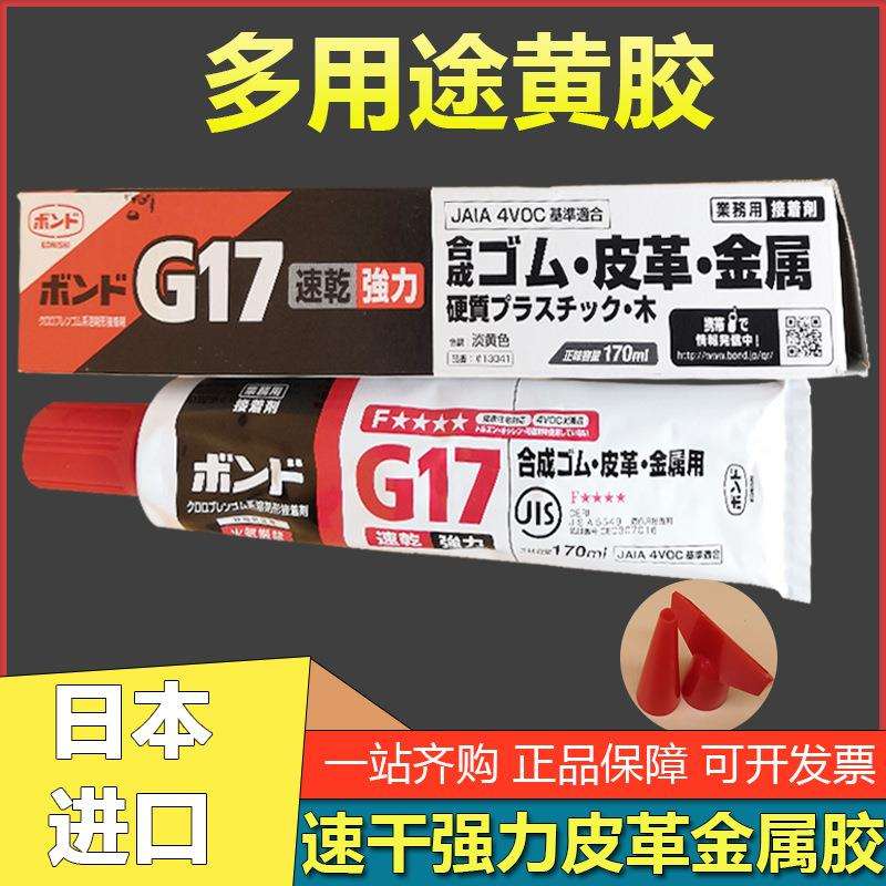 G17Z胶水konishiG17胶粘剂金属皮革胶1KG罐