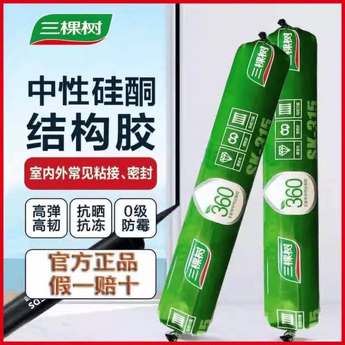 透明强力高温结构胶三棵树