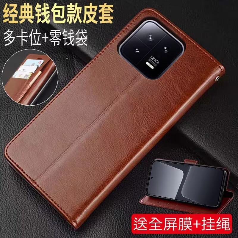 钱包款小米13小米13Pro简约